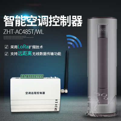 智能空調(diào)控制器縱橫通